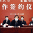 11日，南京市与宝能投资集团通过视频连线签署战略合作框架协议暨重大项目合作协议。 南京日报 崔晓摄 - 江苏新闻网