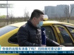 《新闻360》你坐的出租车消毒了吗？  扫码就可查记录！ - 新浪江苏