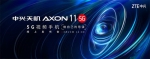 中兴首款5G视频手机Axon 11 定档3月23日 - Jsr.Org.Cn