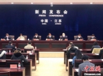 17日，江苏省政府新闻发布会在南京举行。　朱晓颖　摄 - 江苏新闻网