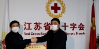 新路教育向江苏省红十字会捐赠30万元 - 红十字会