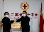 新路教育向江苏省红十字会捐赠30万元 - 红十字会