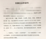 俞伟国家属已向鄞州区检察院递交了《刑事抗诉申请书》。 受访者供图 - 新浪江苏