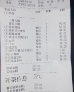 海底捞北京门店4月10日恢复原价后的消费小票。新京报记者 王萍 摄 - 新浪江苏