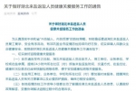 15日，江苏盐城发布《关于做好湖北来盐返盐人员健康关爱服务工作的通告》。 - 江苏新闻网