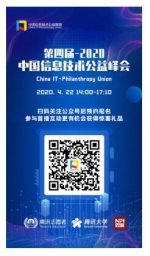 IT助力防疫，公益温暖人心 《中国信息技术公益发展白皮书V4.0》即将在线发布 - Jsr.Org.Cn