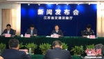 江苏省交通运输厅27日在南京召开新闻发布会。　朱晓颖　摄 - 江苏新闻网