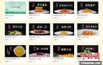 扬州推舌尖上“二十四节气”菜点。　扬州大学烹饪学院供图 - 江苏新闻网