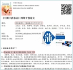 中国医学科学院研究结果再次验证了蒲地蓝消炎口服液的广谱抗病毒作用 - Jsr.Org.Cn