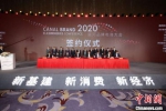 以“新基建·新消费·新经济”为主题的大会签约仪式。　刘林 摄 - 江苏新闻网