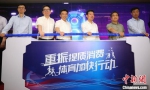 　2020年江苏省体育消费券发放在南京启动。　泱波 摄 - 江苏新闻网
