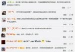 来源：微博网友评论截图 - 新浪江苏