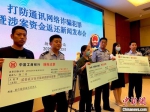 三名受害者代表领回警方返还的逾百万元被骗资金。　崔佳明 摄 - 江苏新闻网