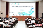 江苏全域旅游示范区创建工作会议。　王加海　摄 - 江苏新闻网