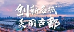 南京成立创新委：专职解决创新工作"脚踩西瓜皮"问题 - 江苏新闻网