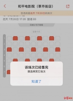 和平电影院率先开启网络售票（图据猫眼 APP） - 新浪江苏