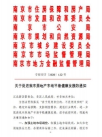 　来源：南京市住房保障和房产局官网 - 江苏新闻网