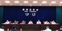 20日，江苏省政府在南京召开新闻发布会。　朱晓颖　摄 - 江苏新闻网