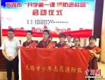 “无锡市少年志愿消防队”授旗仪式。 - 江苏新闻网