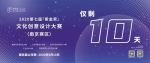 “紫金奖”南京赛区报名截止倒计时10天 - 江苏新闻网