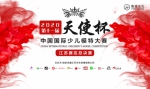 2020第十一届天使杯南京区域总决赛荣耀落幕 - Jsr.Org.Cn