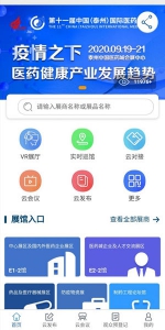 “线上医博会”云展平台 - 江苏新闻网