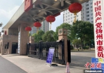 今年国庆黄金周，扬州市委市政府依旧敞开大门，供外地游客免费停车。　崔佳明　摄 - 江苏新闻网