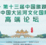 赏运河品扬州，第十三届中国旅游电视周即将在扬开幕 - Jsr.Org.Cn