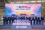打赢中国 走向全球 长城炮一周年第十万辆在重庆智慧工厂正式下线 - Jsr.Org.Cn