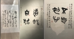 “江南或故乡”柳江南书法展在无锡博物院开幕 - Huaxia.Com 江苏新闻