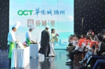 打卡“世界美食之都”，华侨城·第十三届中国旅游电视周在扬开幕 - Jsr.Org.Cn