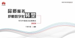 智能感知，智慧运维 | 华为中国政企运维峰会2020成功举办 - Jsr.Org.Cn