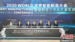 26日，2020世界智能制造大会在南京拉开帷幕。世界智能制造大会组委会供图 - 江苏新闻网