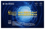 数字化变革者齐聚苏州 第四届中国互联网+BIM大会盛大召开 - Jsr.Org.Cn