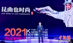 “不同凡想”——2021知识跨年大会在南京举办 - 江苏新闻网