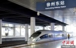 运行试验列车从徐州东站始发。　朱志庚 摄 - 江苏新闻网