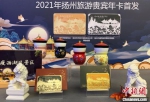1月9日，“扬州旅游贵宾年卡”首发。　崔佳明 摄 - 江苏新闻网