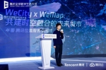 腾讯牟蕾：构建智慧城市数字化底座，WeMap让城市变得更“聪明” - Jsr.Org.Cn