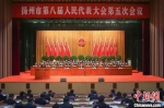 1月19日，扬州市八届人大五次会议开幕，扬州亮出“十三五”成绩单。　董辉　摄 - 江苏新闻网