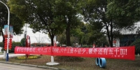 扬州一企业挂出的“留人”横幅。　陈高君　摄 - 江苏新闻网