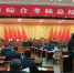 18日，江苏盐城召开新春“第一会”，激励全市在长三角经济版图中拼出地位。　于从文　摄 - 江苏新闻网