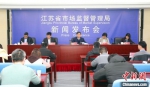 24日，江苏省市场监管局召开新闻发布会。江苏省市场监管局供图 - 江苏新闻网
