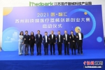 2021“医·智汇”苏州科技城医疗器械创新创业大赛启动 - 江苏新闻网