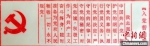 江苏扬州推出雕版《入党誓词》，献礼中国共产党百年华诞。扬州广陵古籍刻印社供图 - 江苏新闻网