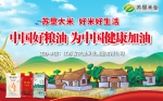 苏垦米业“中国好粮油”为健康中国加油！ - Jsr.Org.Cn