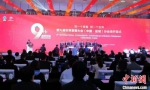 第九届世界草莓大会中国·盐城分会场开幕。　顾名筛 　摄 - 江苏新闻网