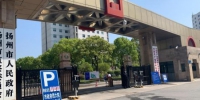 “五一”假期扬州市委市政府机关大院敞开大门，给游客停车吃饭。　崔佳明 摄 - 江苏新闻网