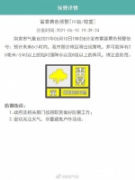 南京气象台发布雷暴黄色预警信号 或有8级以上阵风 - Huaxia.Com 江苏新闻