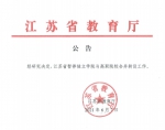 江苏省暂停独立学院与高职院校合并转设工作 - 江苏新闻网