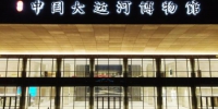 　“中国大运河博物馆”，这八个字由唐代颜真卿“题写”。　孟德龙 摄 - 江苏新闻网